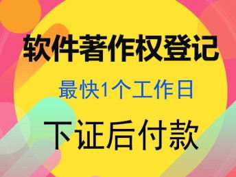 四川成都計算機軟件著作權(quán)加急代辦指南 最快1個工作日，專業(yè)代理服務解析